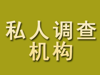 天柱私人调查机构